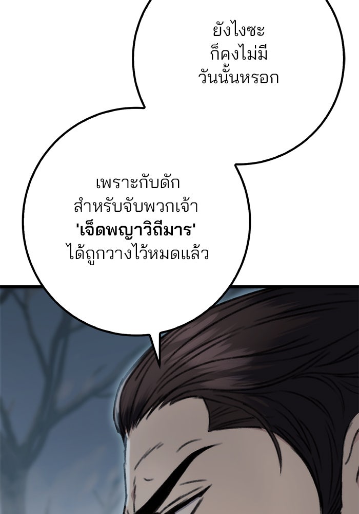 ดาบแห่งจักรพรรดิ - หน้า 34