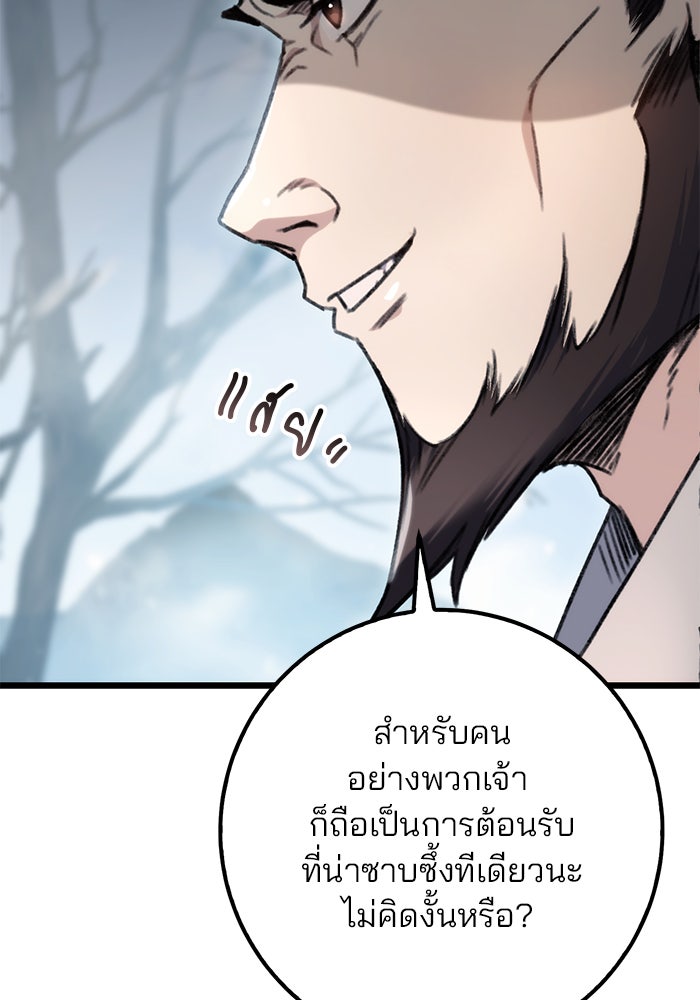 ดาบแห่งจักรพรรดิ - หน้า 35
