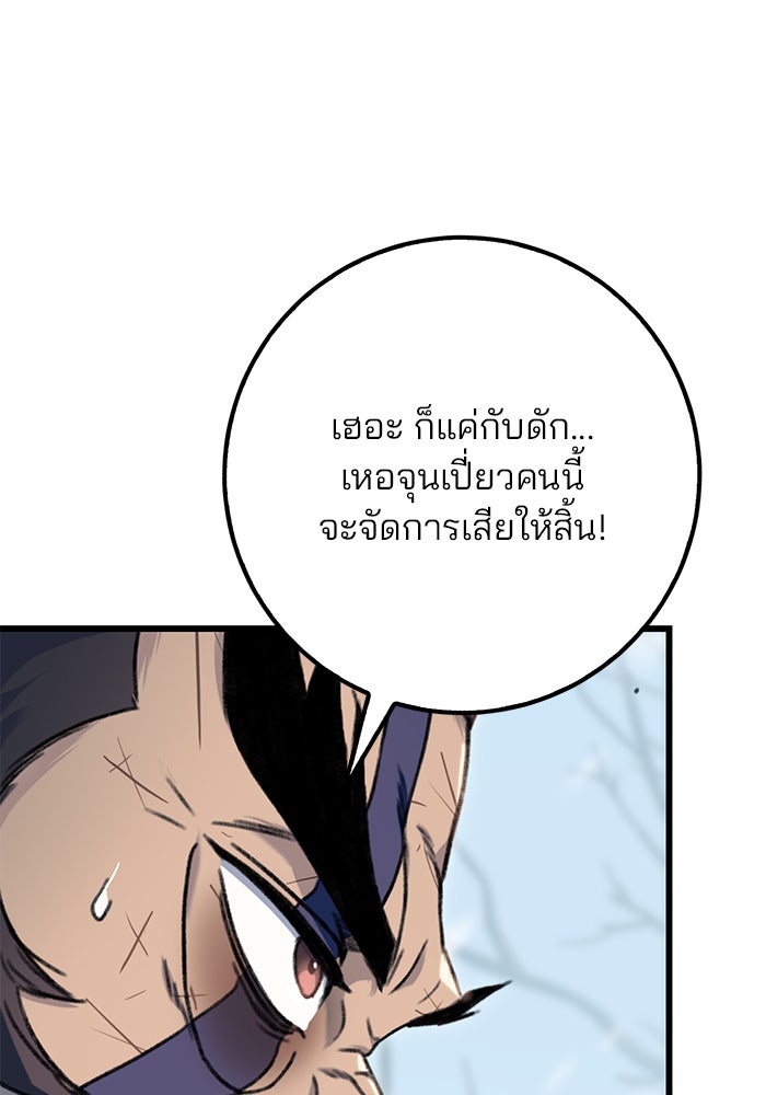 ดาบแห่งจักรพรรดิ - หน้า 37