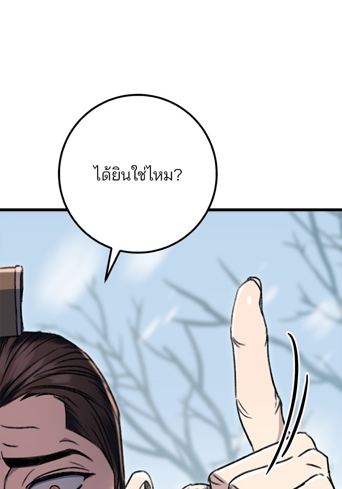 ดาบแห่งจักรพรรดิ - หน้า 46