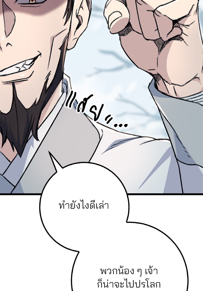 ดาบแห่งจักรพรรดิ - หน้า 47