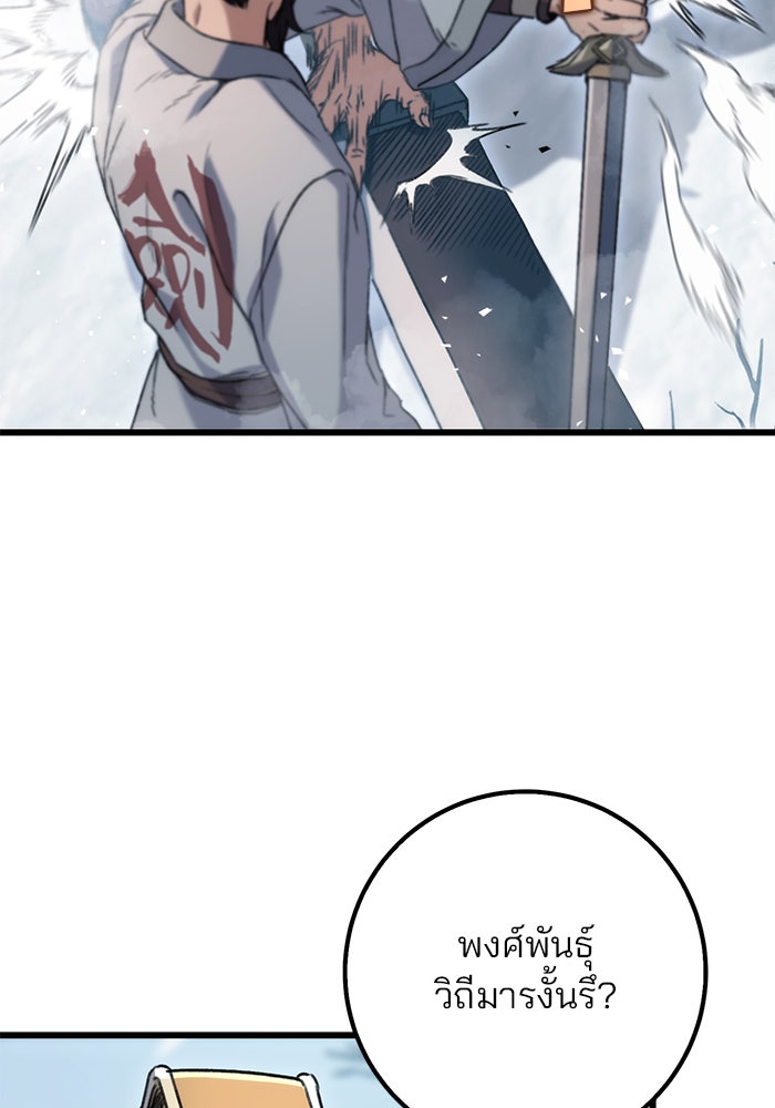 ดาบแห่งจักรพรรดิ - หน้า 62
