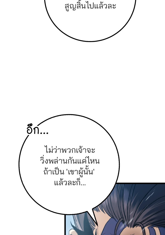 ดาบแห่งจักรพรรดิ - หน้า 64