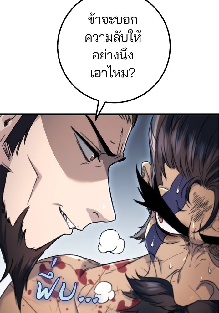 ดาบแห่งจักรพรรดิ - หน้า 68