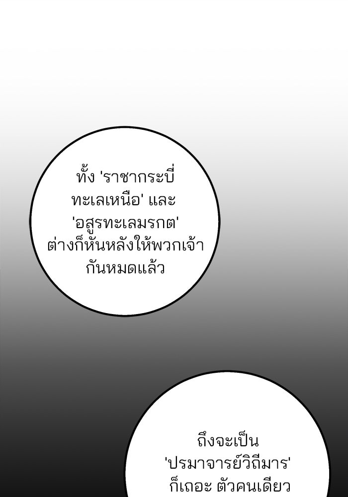 ดาบแห่งจักรพรรดิ - หน้า 70