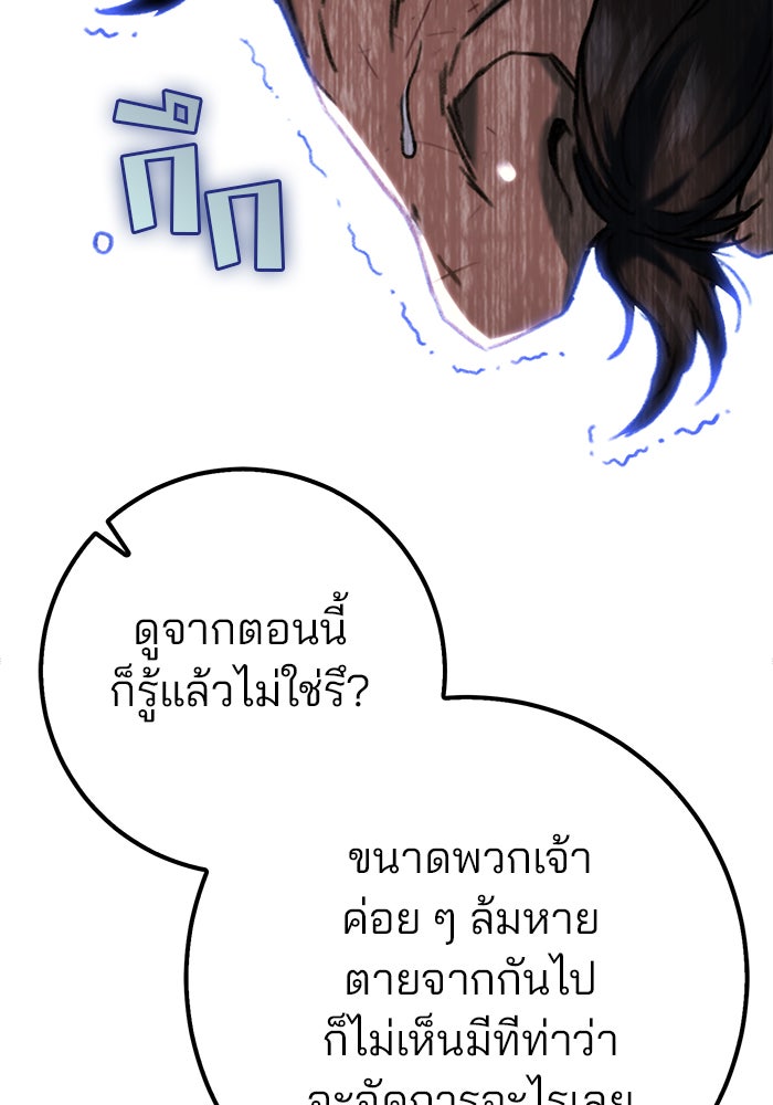 ดาบแห่งจักรพรรดิ - หน้า 72