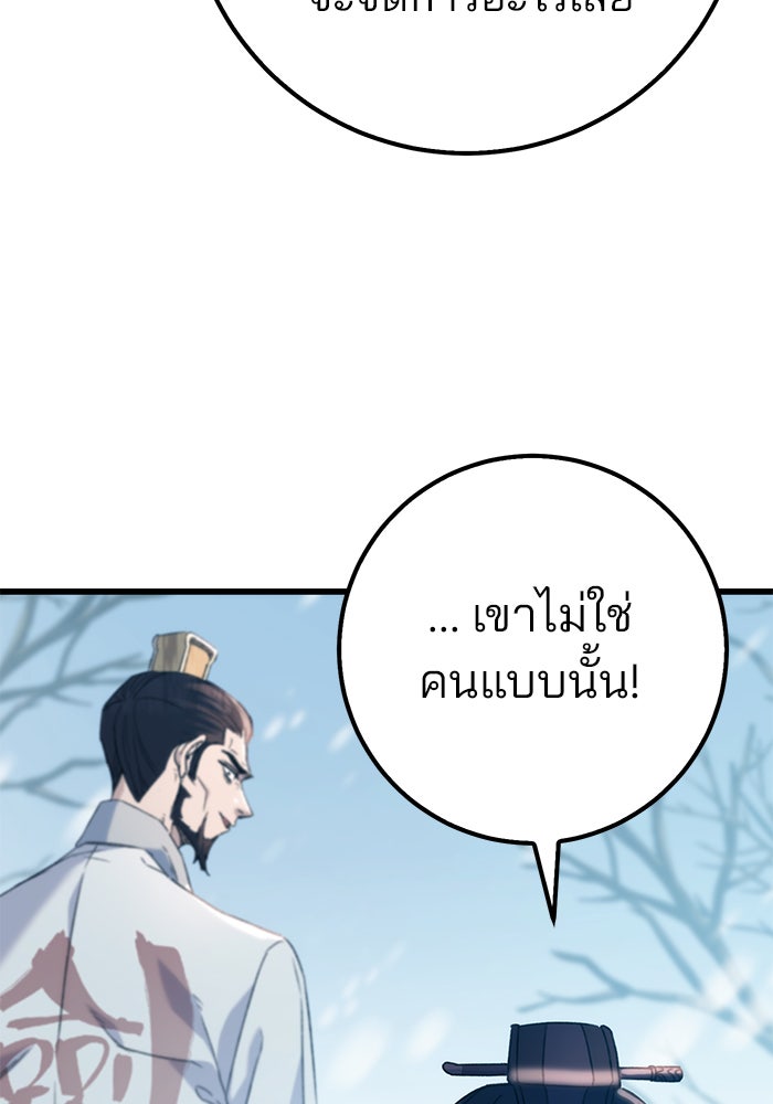 ดาบแห่งจักรพรรดิ - หน้า 73