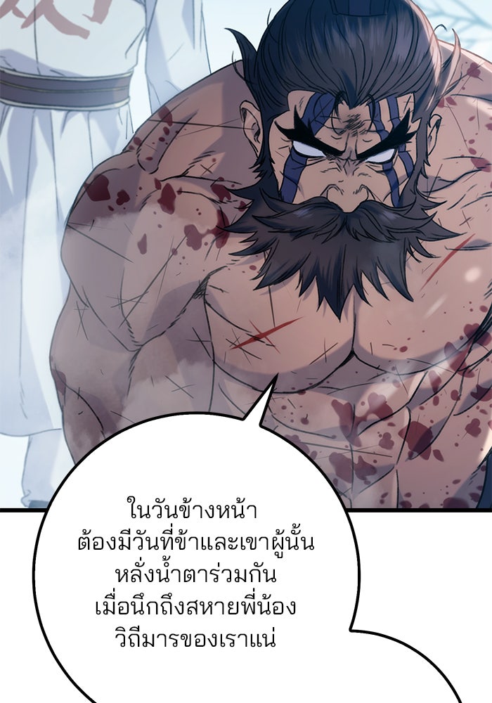 ดาบแห่งจักรพรรดิ - หน้า 74