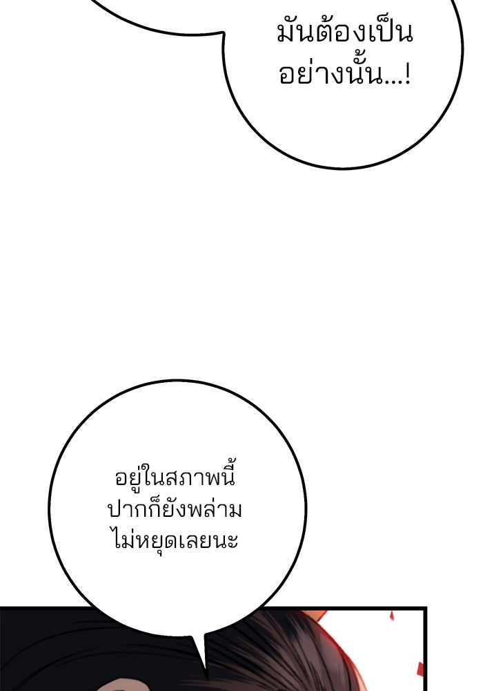 ดาบแห่งจักรพรรดิ - หน้า 75