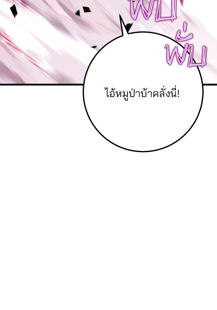 ดาบแห่งจักรพรรดิ - หน้า 88