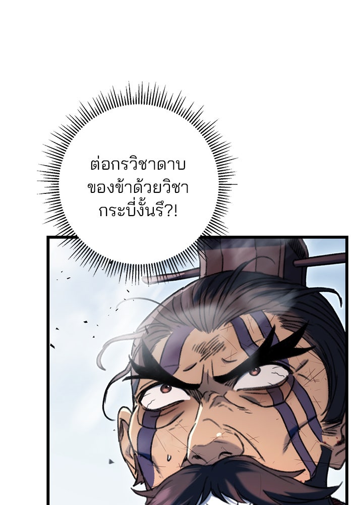 ดาบแห่งจักรพรรดิ - หน้า 95