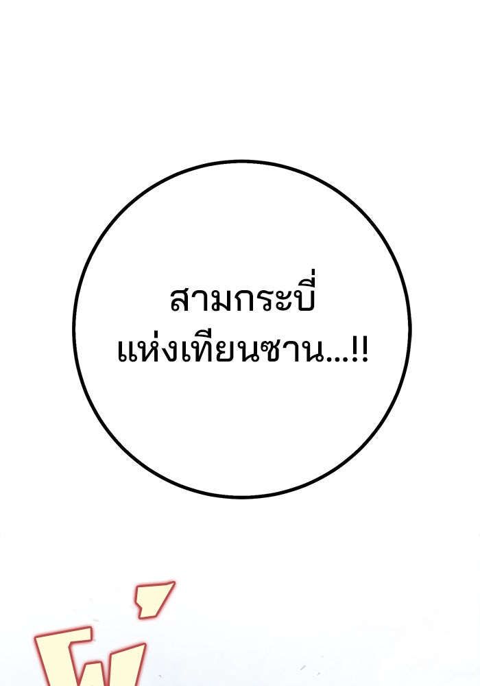 ดาบแห่งจักรพรรดิ - หน้า 98