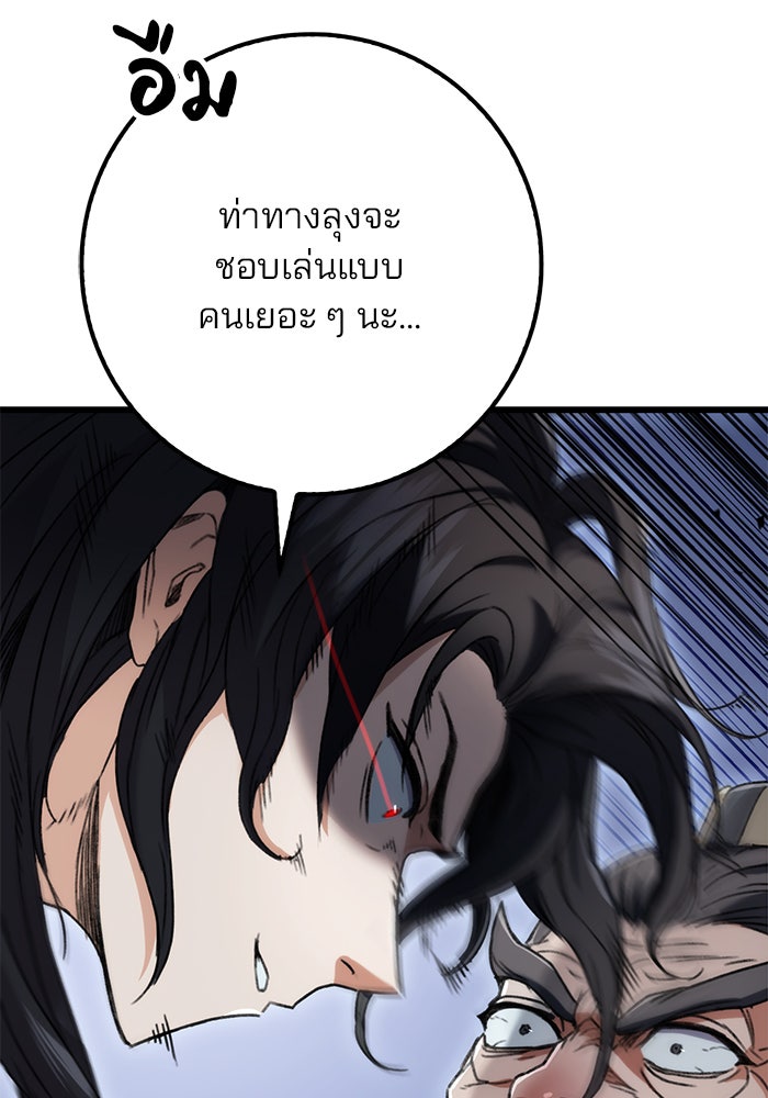 ดาบแห่งจักรพรรดิ - หน้า 101