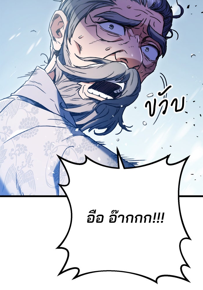 ดาบแห่งจักรพรรดิ - หน้า 145