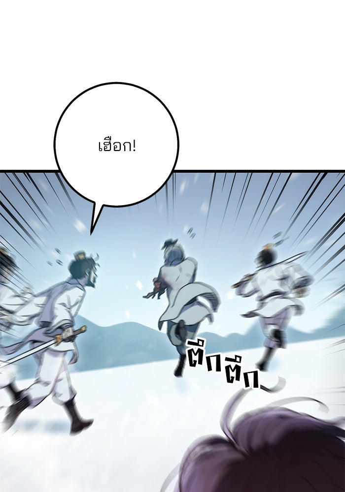 ดาบแห่งจักรพรรดิ - หน้า 147
