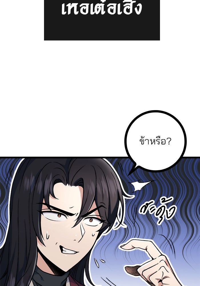 ดาบแห่งจักรพรรดิ - หน้า 20