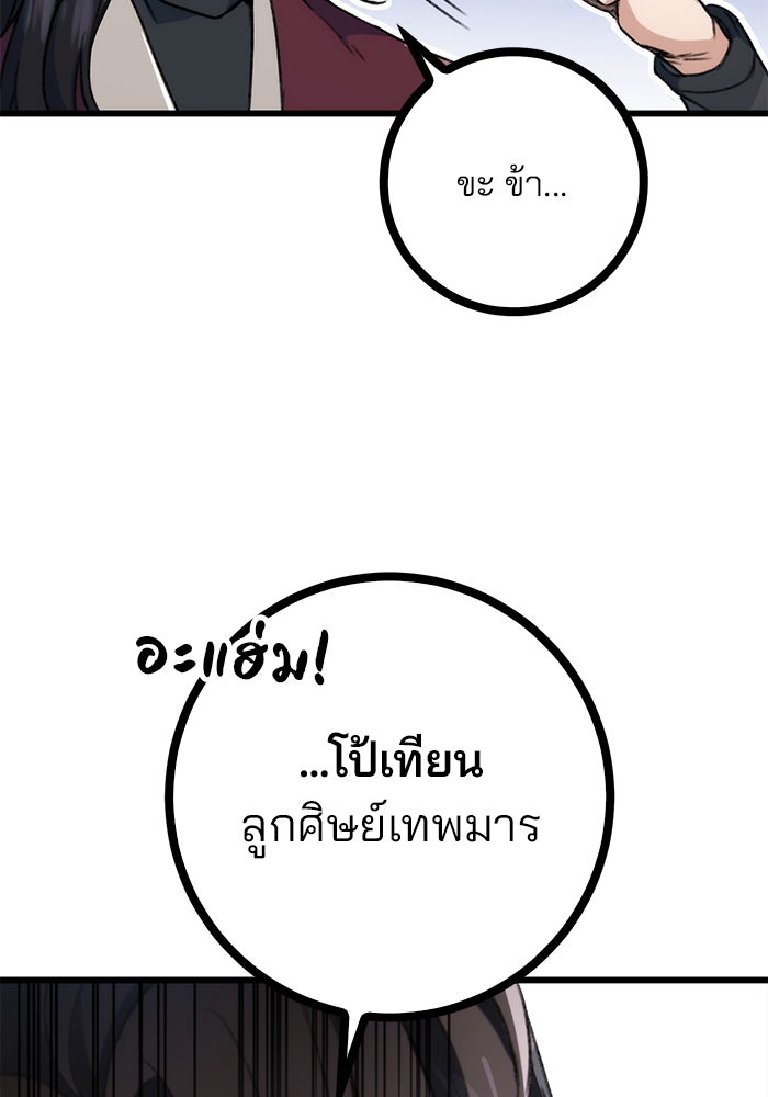 ดาบแห่งจักรพรรดิ - หน้า 21