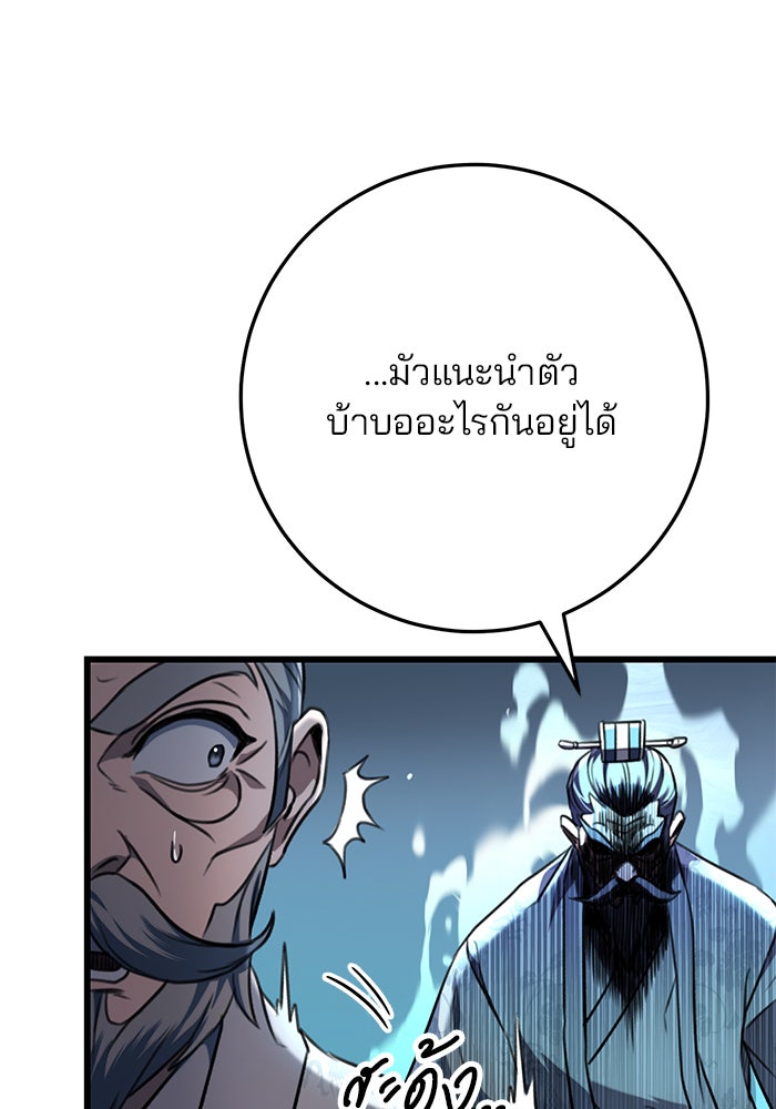 ดาบแห่งจักรพรรดิ - หน้า 31