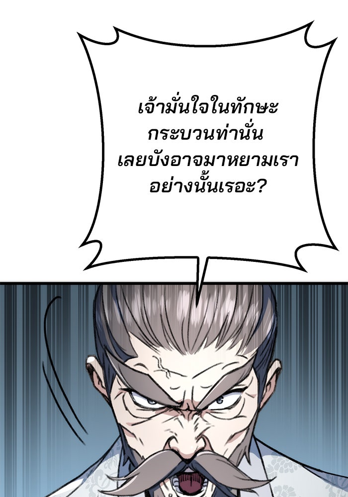 ดาบแห่งจักรพรรดิ - หน้า 35