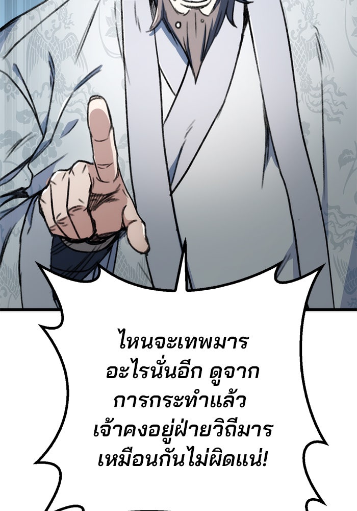 ดาบแห่งจักรพรรดิ - หน้า 36