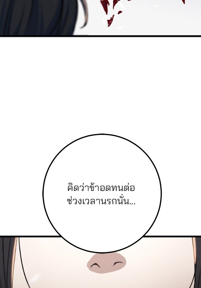 ดาบแห่งจักรพรรดิ - หน้า 44