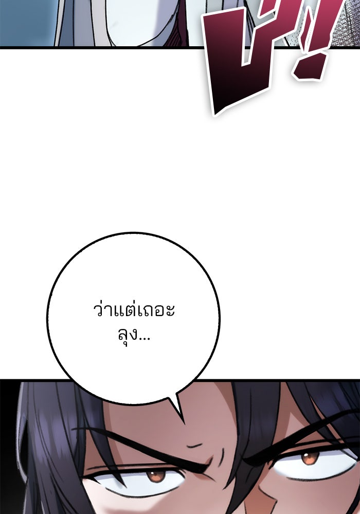 ดาบแห่งจักรพรรดิ - หน้า 74