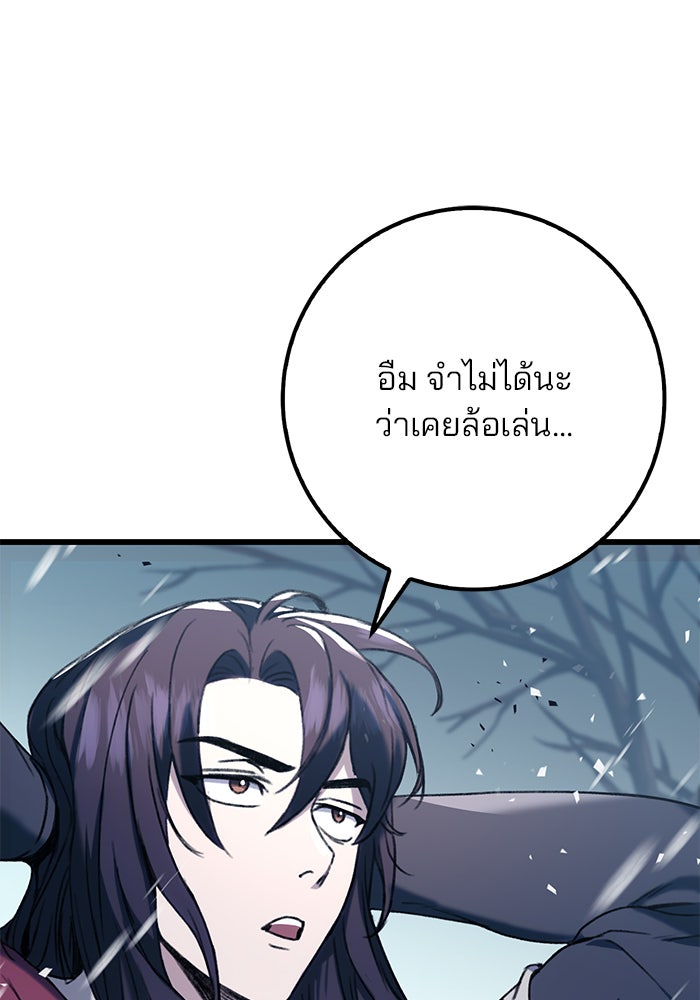 ดาบแห่งจักรพรรดิ - หน้า 9