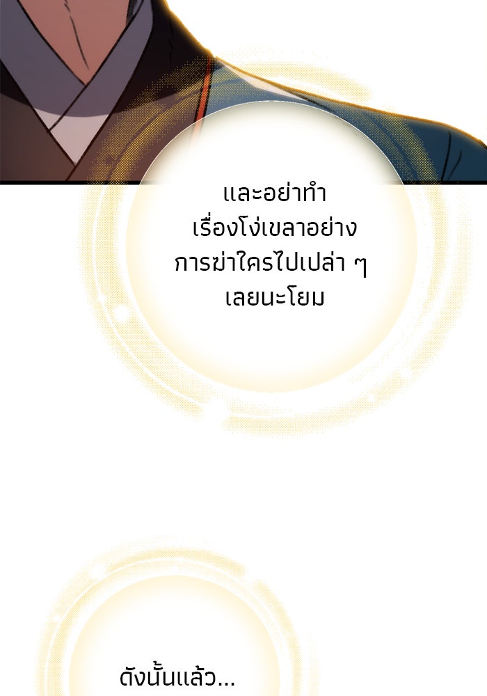 ดาบแห่งจักรพรรดิ - หน้า 100