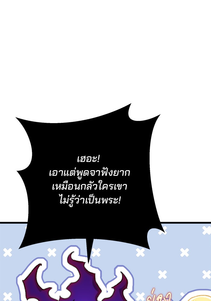 ดาบแห่งจักรพรรดิ - หน้า 104