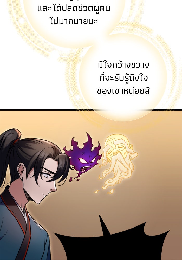 ดาบแห่งจักรพรรดิ - หน้า 110