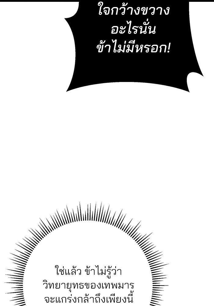 ดาบแห่งจักรพรรดิ - หน้า 111