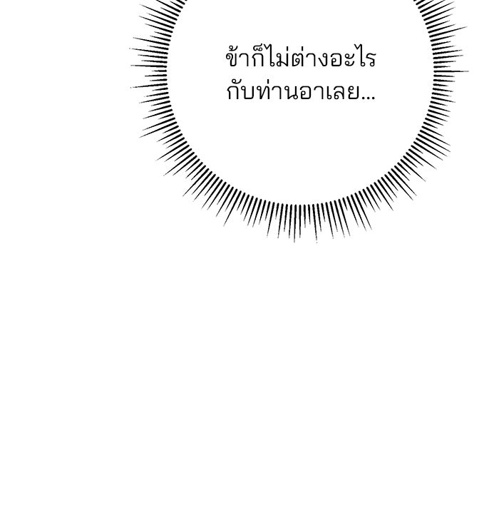 ดาบแห่งจักรพรรดิ - หน้า 116
