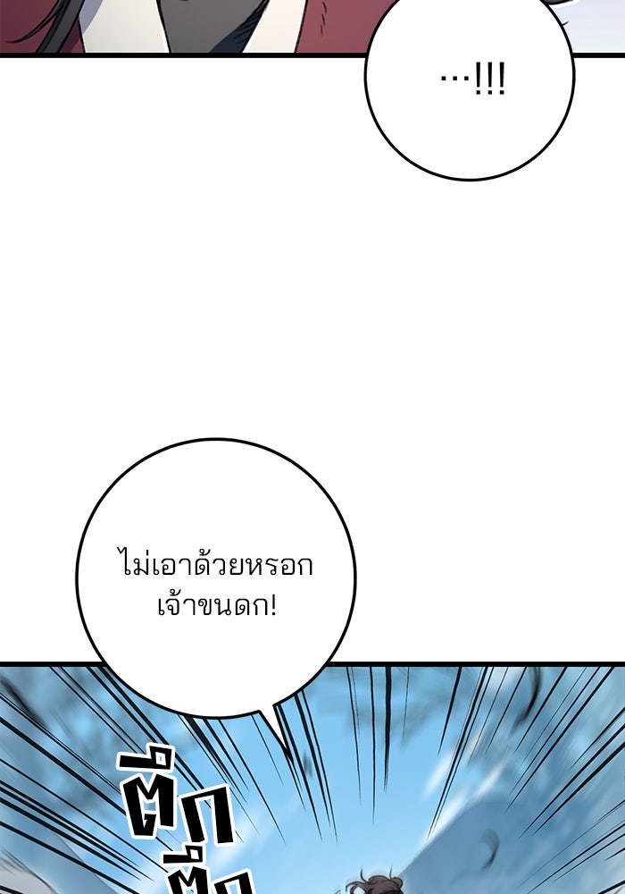 ดาบแห่งจักรพรรดิ - หน้า 12