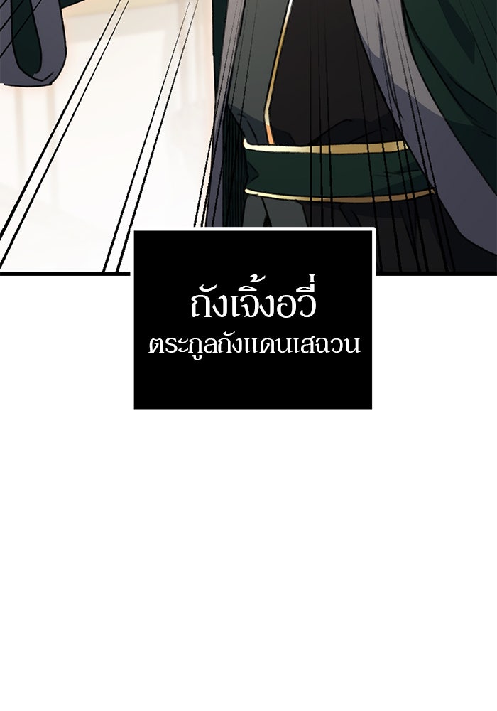 ดาบแห่งจักรพรรดิ - หน้า 136