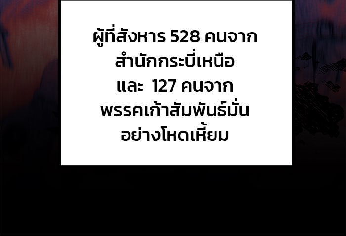 ดาบแห่งจักรพรรดิ - หน้า 28