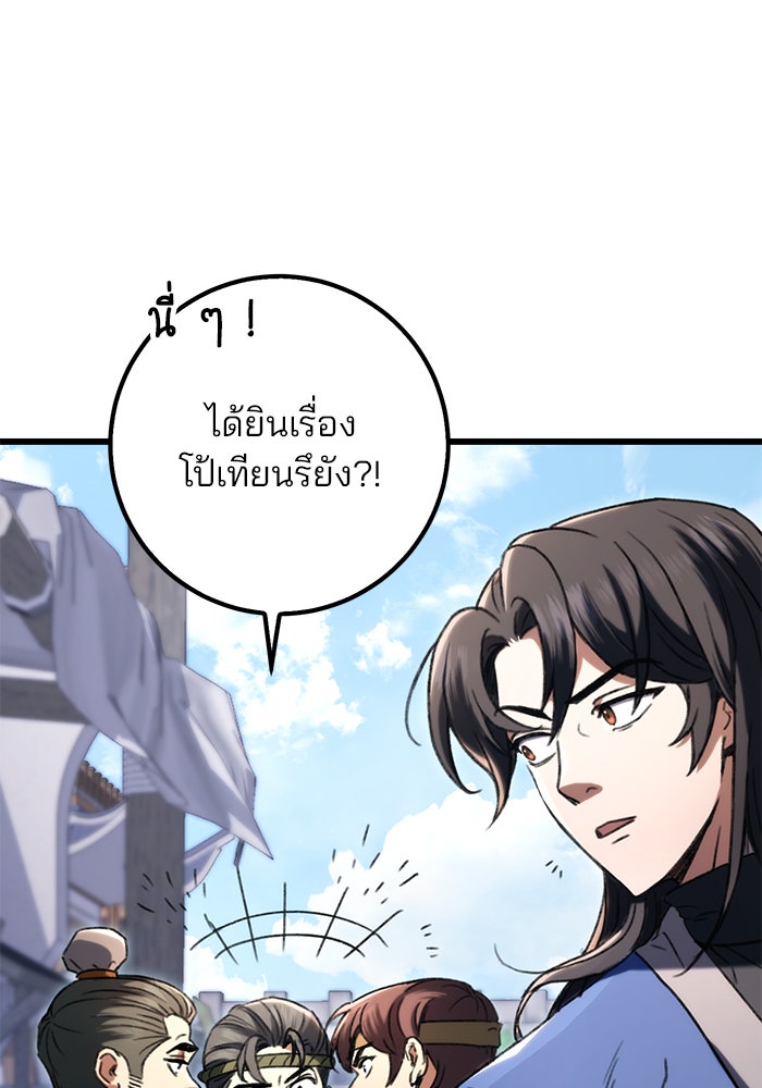 ดาบแห่งจักรพรรดิ - หน้า 33
