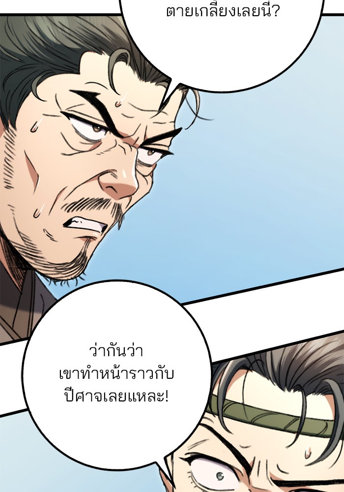 ดาบแห่งจักรพรรดิ - หน้า 35
