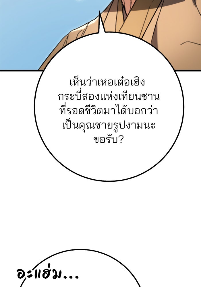 ดาบแห่งจักรพรรดิ - หน้า 37