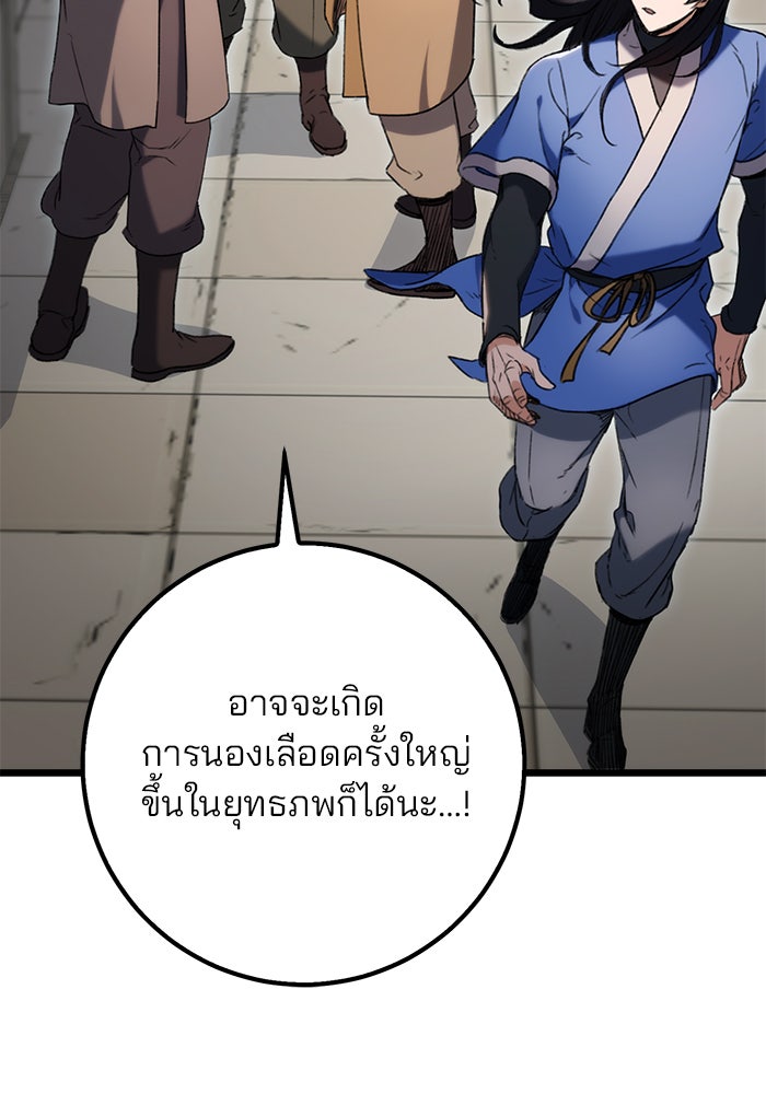 ดาบแห่งจักรพรรดิ - หน้า 39
