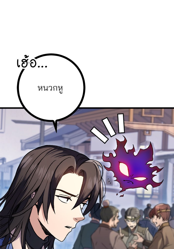 ดาบแห่งจักรพรรดิ - หน้า 43