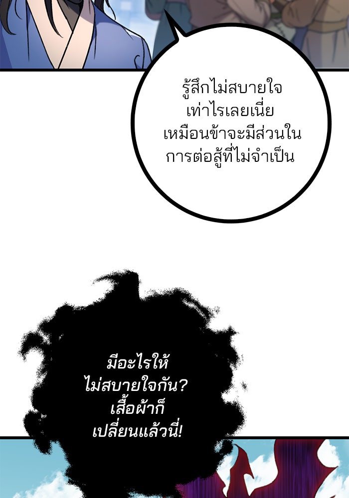 ดาบแห่งจักรพรรดิ - หน้า 44
