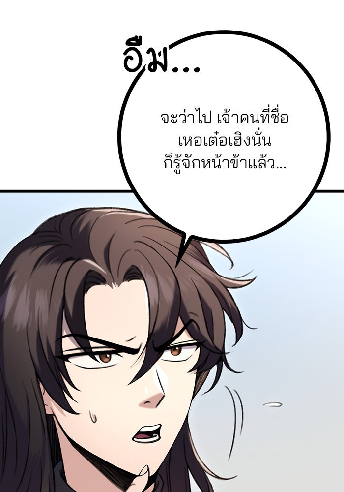 ดาบแห่งจักรพรรดิ - หน้า 48