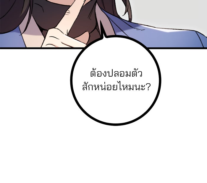 ดาบแห่งจักรพรรดิ - หน้า 49