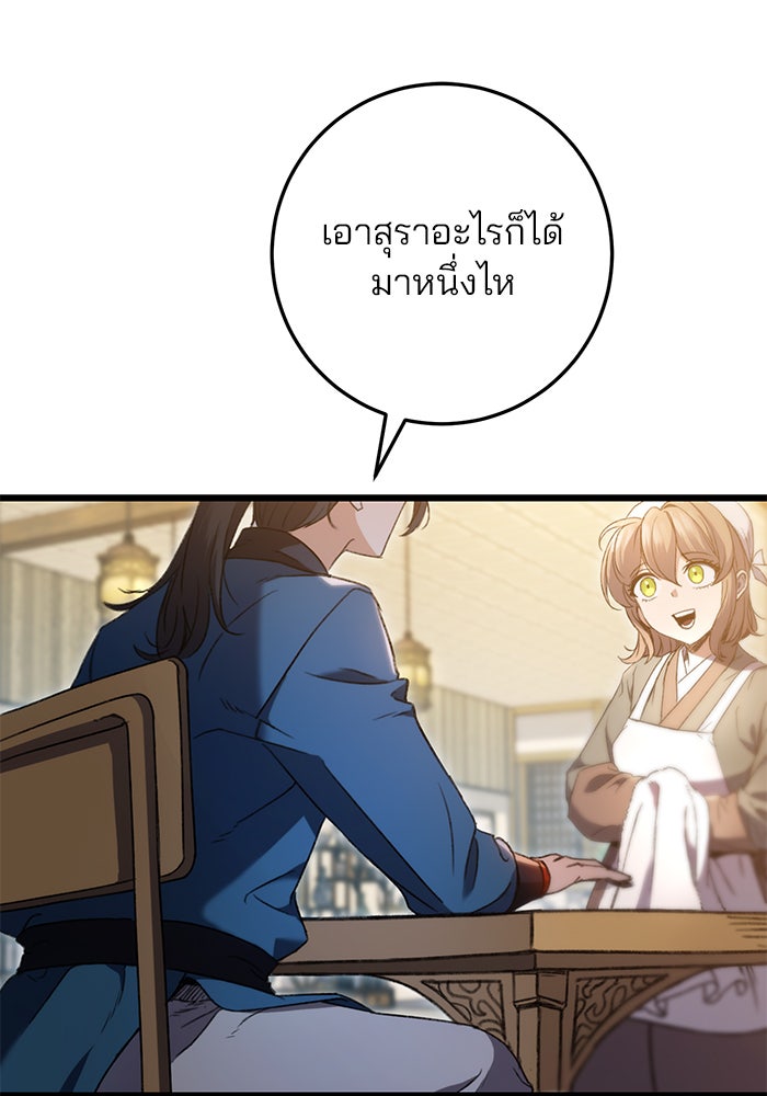 ดาบแห่งจักรพรรดิ - หน้า 59