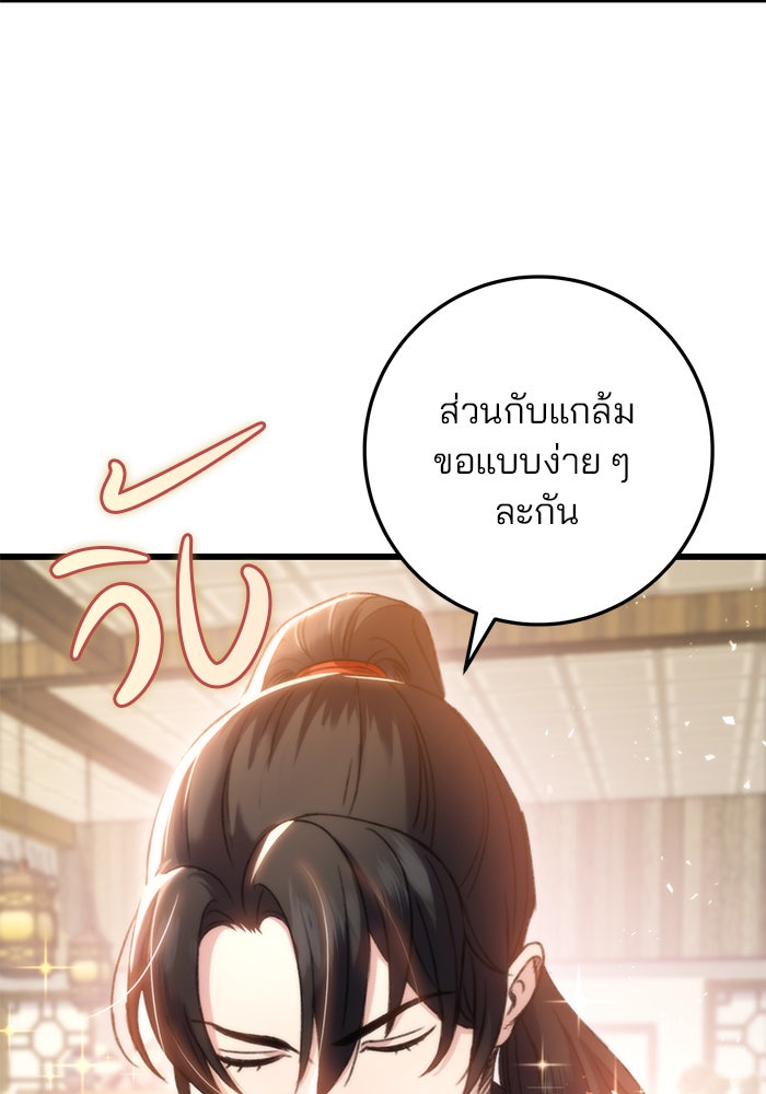 ดาบแห่งจักรพรรดิ - หน้า 60