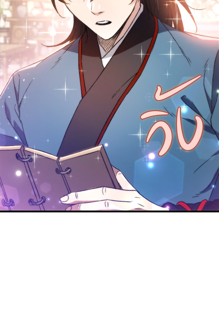 ดาบแห่งจักรพรรดิ - หน้า 61