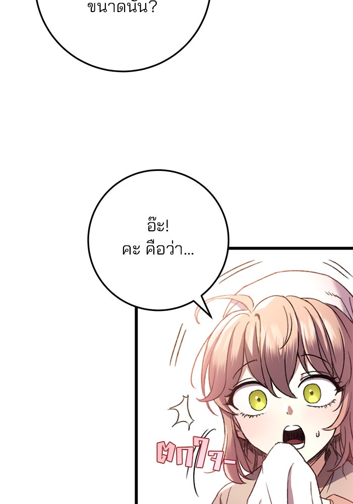ดาบแห่งจักรพรรดิ - หน้า 63