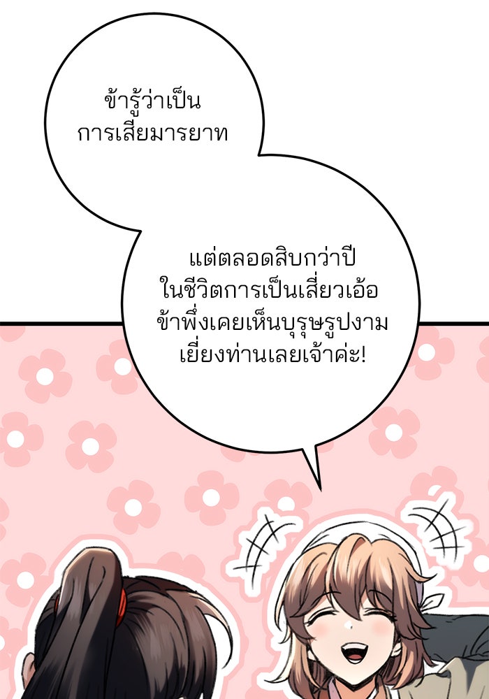 ดาบแห่งจักรพรรดิ - หน้า 67