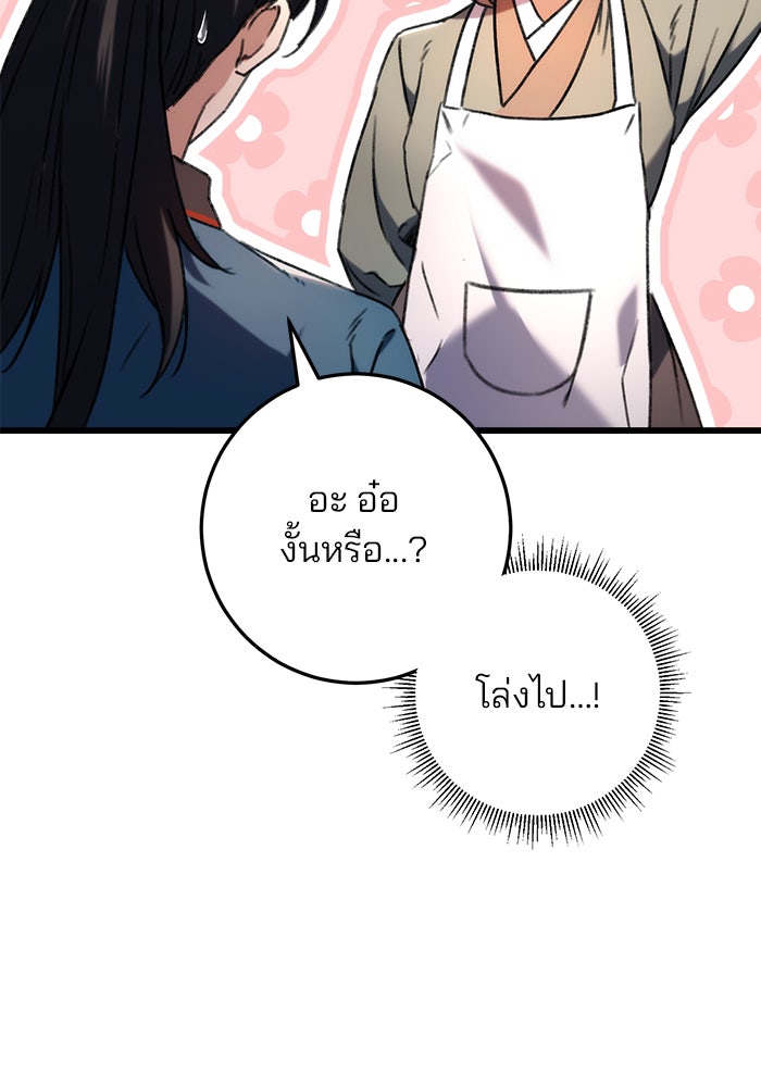 ดาบแห่งจักรพรรดิ - หน้า 68