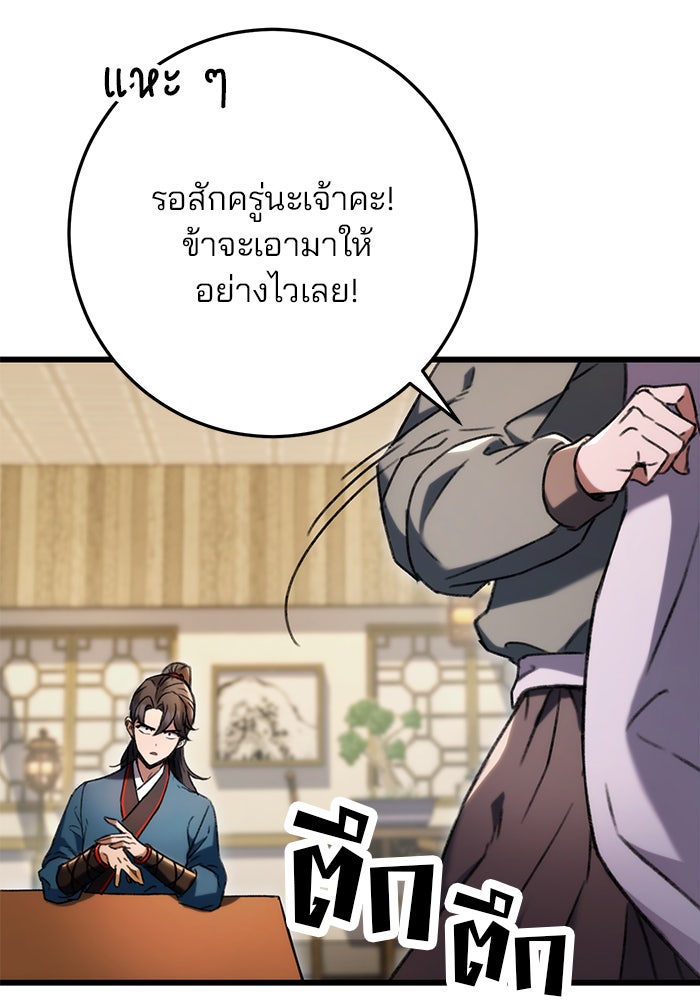ดาบแห่งจักรพรรดิ - หน้า 69